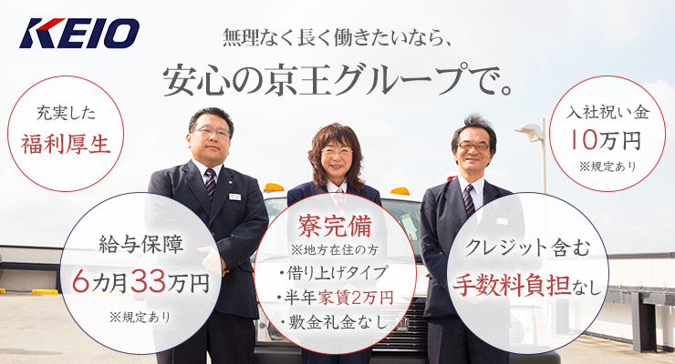 京王自動車城西株式会社 (杉並営業所)