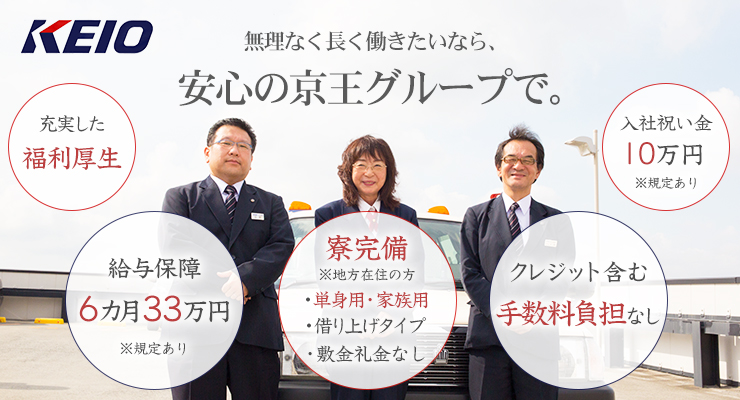 京王自動車城西株式会社 (杉並営業所)