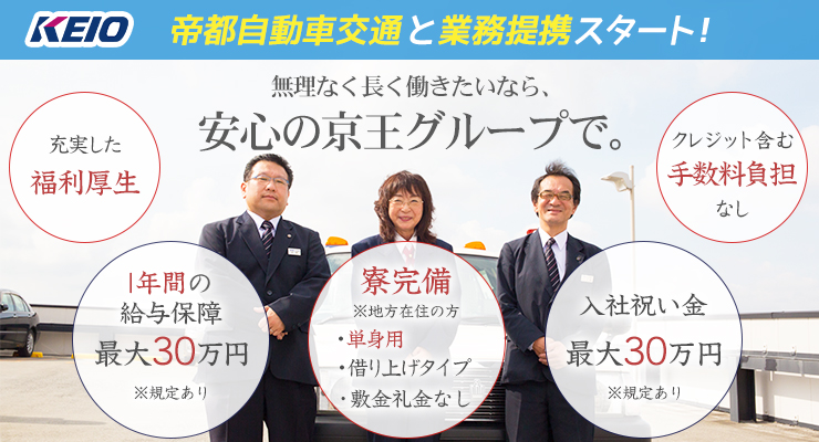 京王自動車城西株式会社 (杉並営業所)