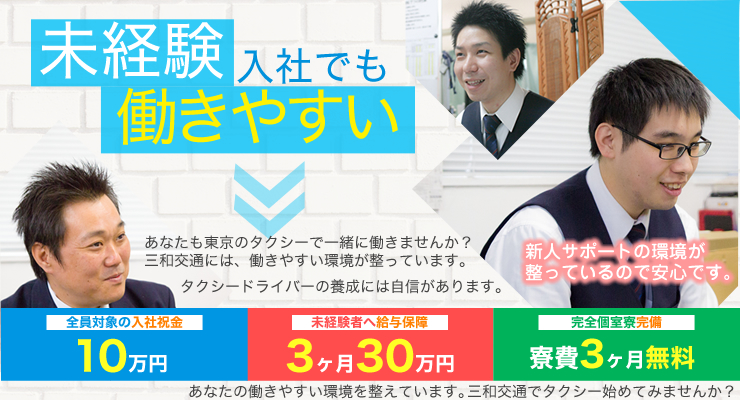 三和交通株式会社 (本社営業所)