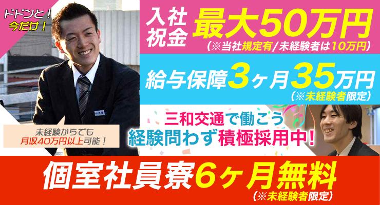 三和交通株式会社 (本社営業所)