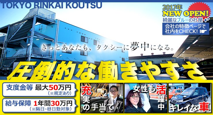 東京りんかい交通株式会社(本社営業所)