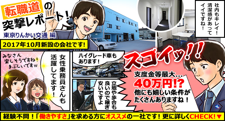東京りんかい交通株式会社(本社営業所)