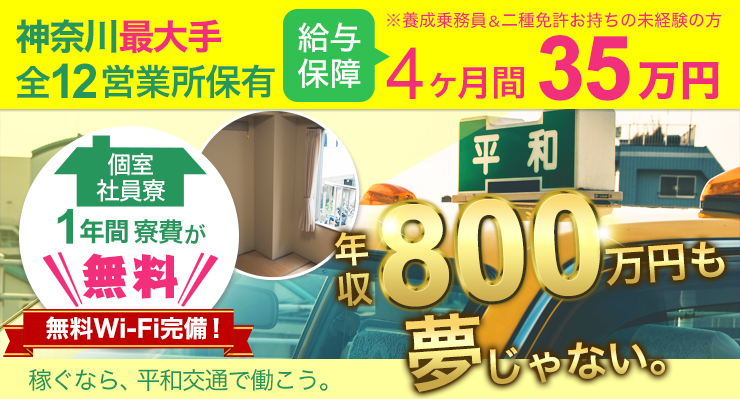平和交通株式会社(羽田営業所)