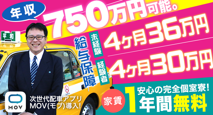 平和交通株式会社(関内営業所)