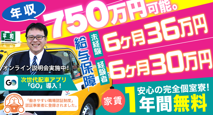 平和交通株式会社(関内営業所)