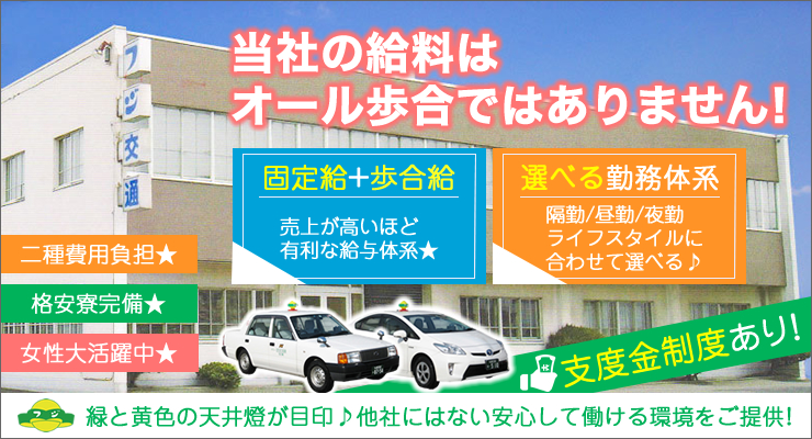 株式会社日本総合ビジネス/●「固定給+残業手当+深夜手当＋歩合給」という給料システムなので安定した給与が得られます！●国土交通省から「女性ドライバー応援企業」に認定！専用設備完備で安心して働く事が出来ます★