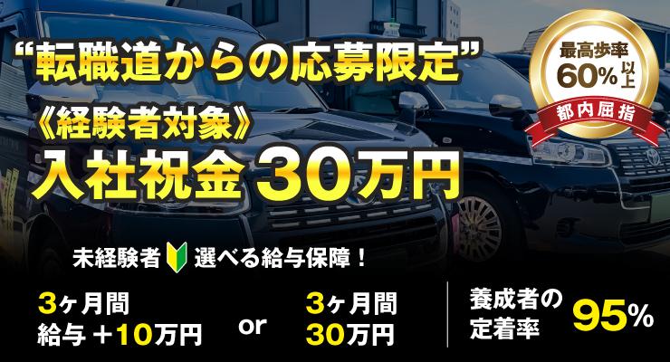 エミタスタクシー東京株式会社