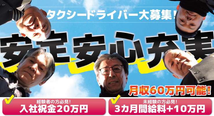 三葉交通株式会社(葛飾営業所)