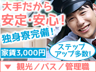 日本交通株式会社のタクシー求人情報