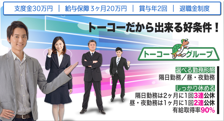 東交通株式会社(大麻営業所)