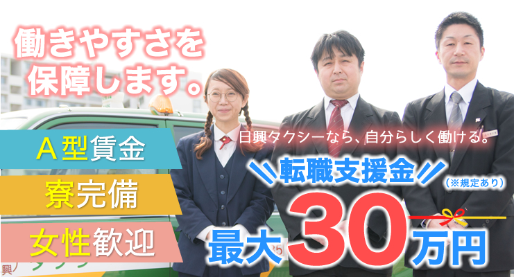 日興タクシー株式会社(本社営業所)
