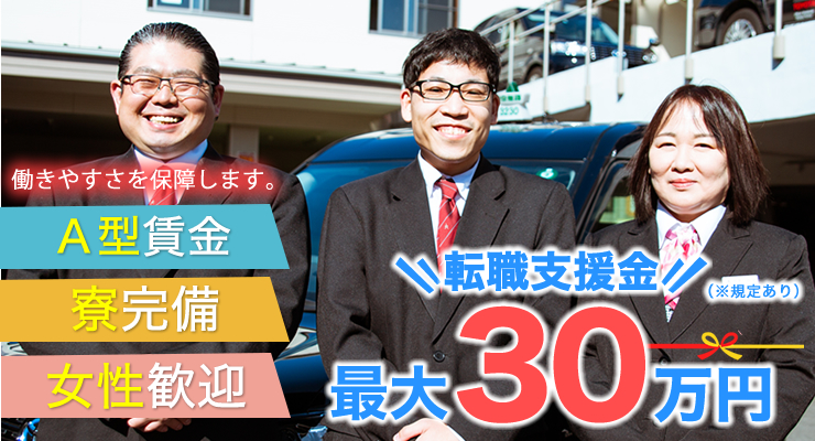 日興タクシー株式会社(本社営業所)