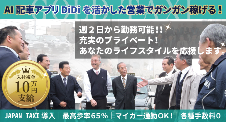 ゴールド交通株式会社(本社営業所)