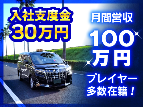 浦安タクシー有限会社のタクシー求人情報