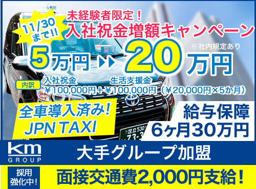 東京太陽株式会社のタクシー求人情報（東京都葛飾区）