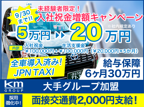 東京太陽株式会社のタクシー求人情報（東京都葛飾区）