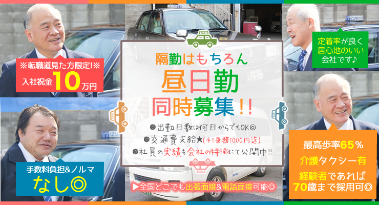 有限会社泉自動車交通