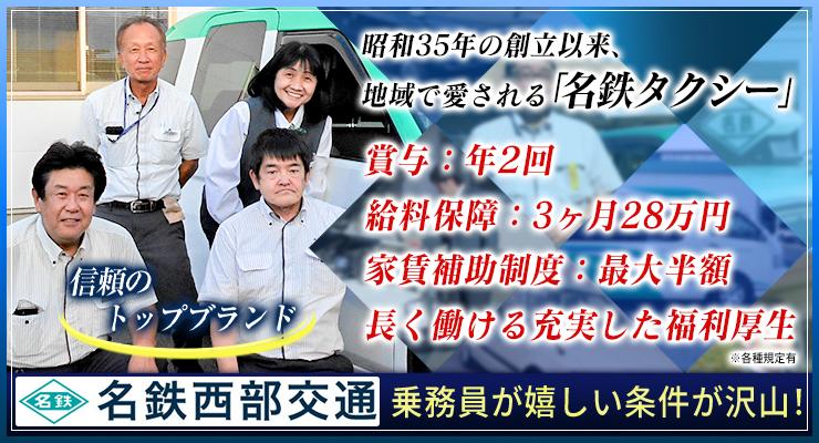 名鉄西部交通株式会社(一宮営業所)