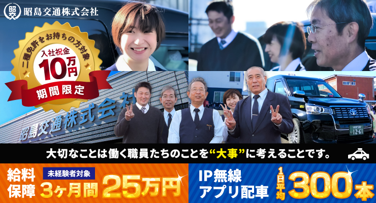 昭島交通株式会社(本社営業所)
