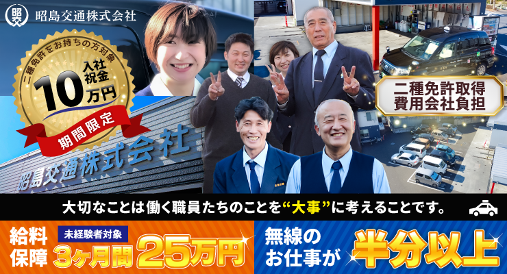 昭島交通株式会社(本社営業所)
