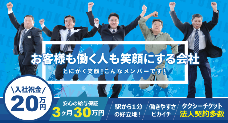京急交通株式会社(品川営業所)