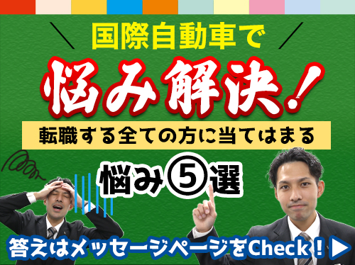 国際自動車株式会社(板橋営業所)のタクシー求人情報