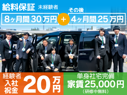 大和交通保谷株式会社のタクシー求人情報