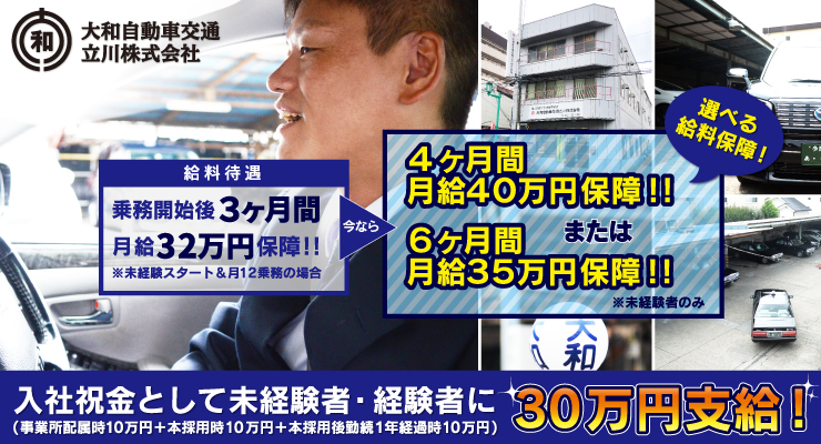 大和自動車交通立川株式会社(本社営業所)