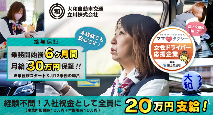 大和自動車交通立川株式会社(本社営業所)
