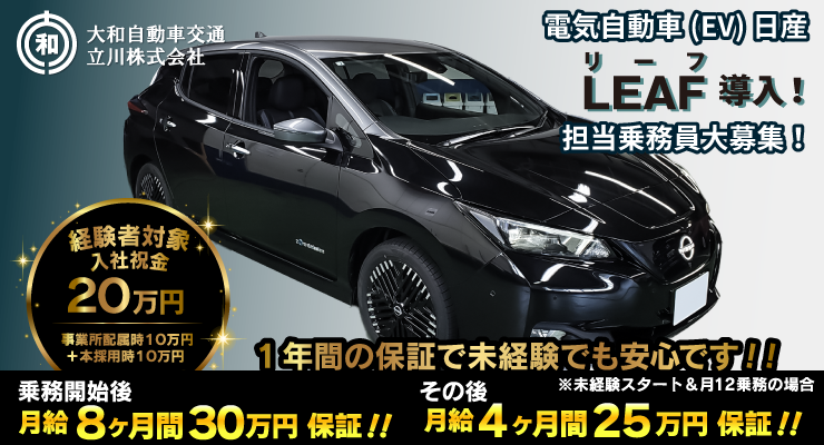 大和自動車交通立川株式会社(本社営業所)