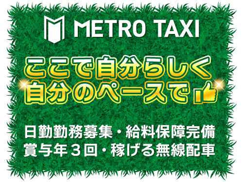 メトロ自動車株式会社(港北ニュータウン営業所)