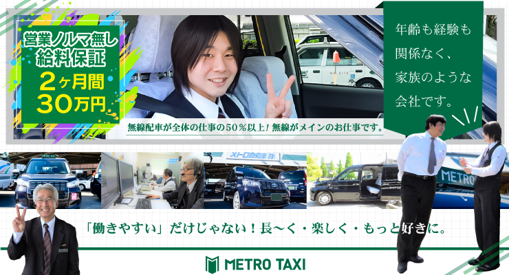 メトロ自動車株式会社(港北ニュータウン営業所)