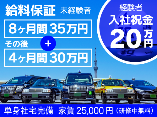 大和自動車交通江東株式会社