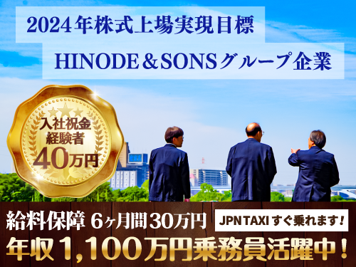 日の出交通株式会社