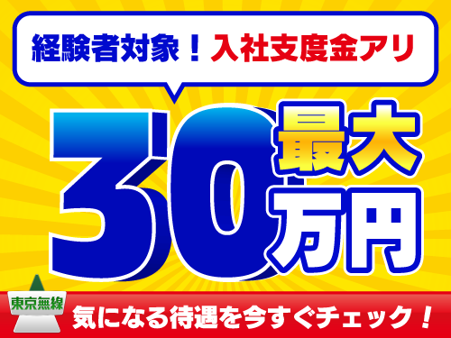 さがみ交通ムサシノ株式会社(本社営業所)のタクシー求人情報