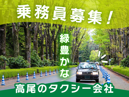 高鉄交通株式会社 (本社営業所)