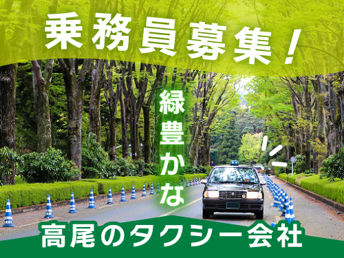 高鉄交通株式会社 (本社営業所)