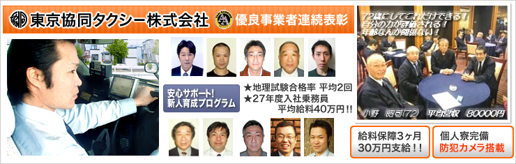 東京協同タクシー株式会社(本社営業所)