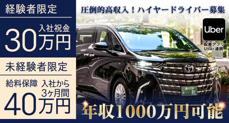 ロイヤルリムジン株式会社のタクシー