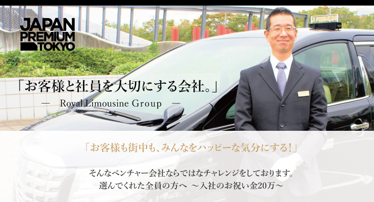 株式会社ジャパンプレミアム
