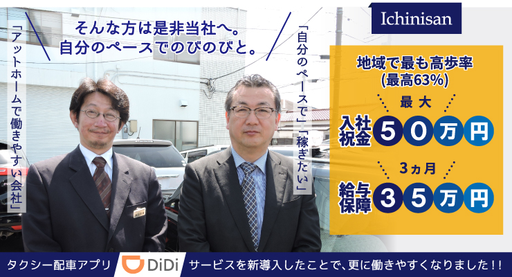 株式会社一二三交通自動車(練馬営業所)