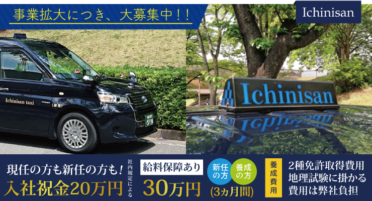 株式会社一二三交通自動車(練馬営業所)