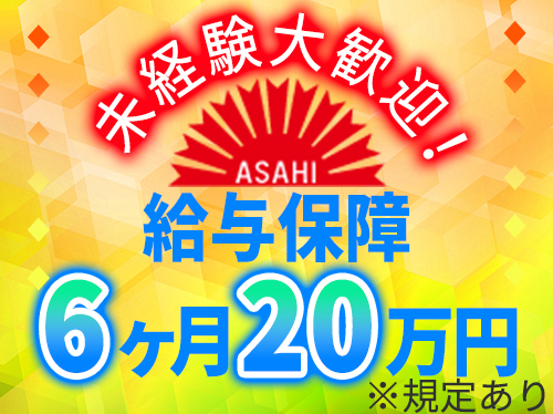 旭交通株式会社のタクシー求人情報