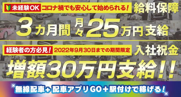 オリエンタルタクシー株式会社(垂水営業所)