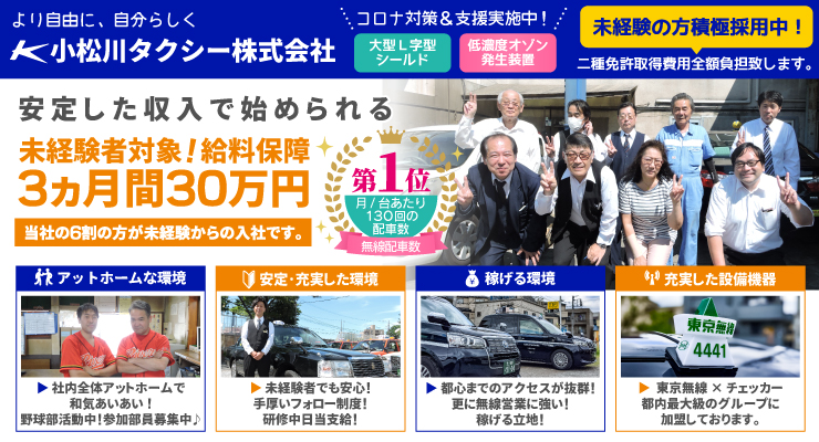 小松川タクシー株式会社(本社営業所)