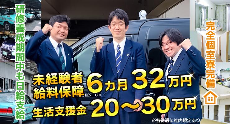 株式会社グリーンキャブ(蒲田営業所)