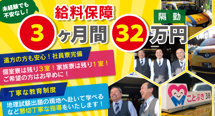 寿交通株式会社 (本社営業所)