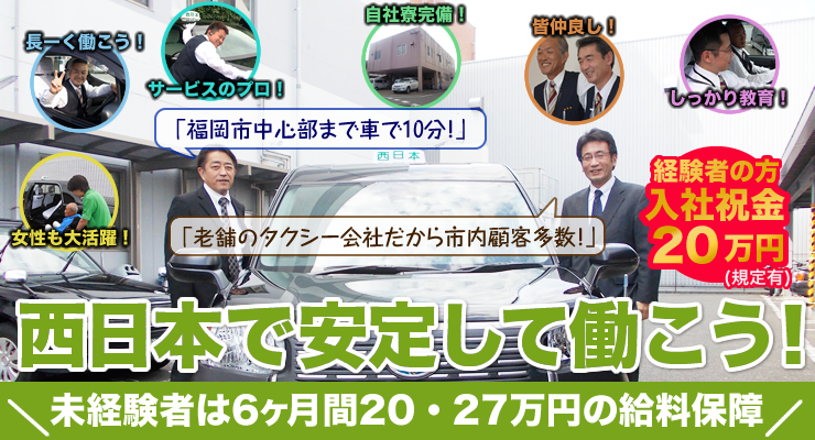 西日本自動車株式会社(本社営業所)