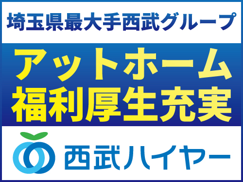 西武ハイヤー株式会社